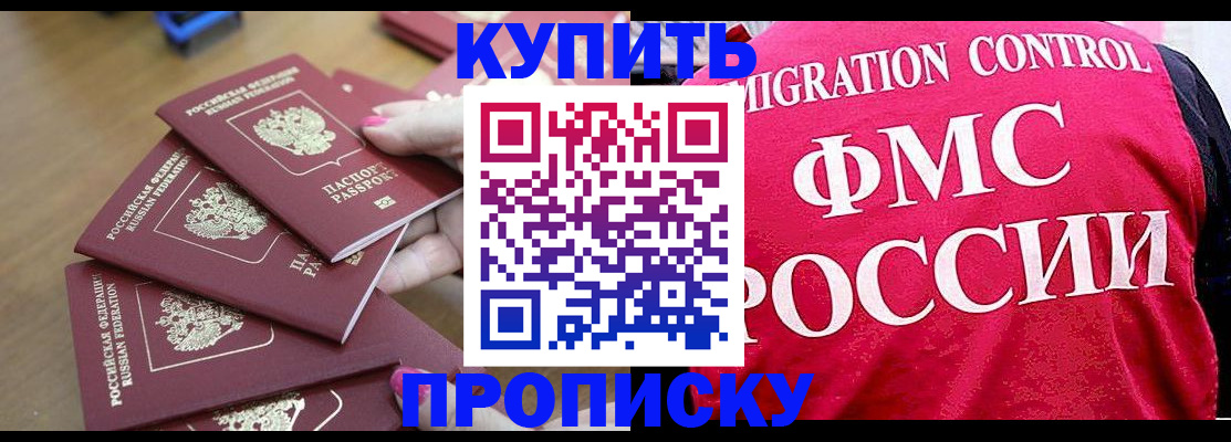 прописка регистрация в Будённовске