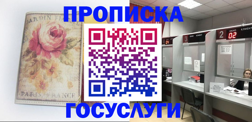 прописка паспорт в Будённовске