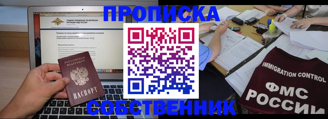 прописка регистрация в Будённовске